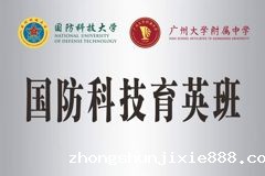国防科技育英班