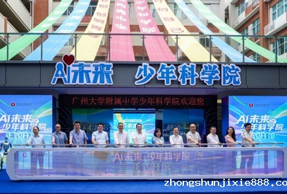 【羊城晚报·羊城派】重塑科学教育边界！广附“AI未来·少年科学院”启用